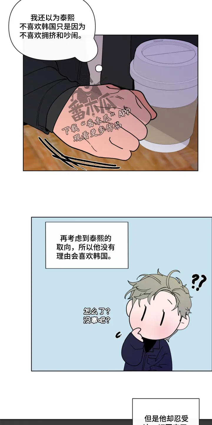 负面消息漫画漫画,第272章：【第二季番外】我好想你19图