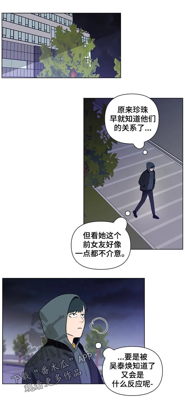 负面消息漫画漫画,第138章：【第二季】会是什么反应13图