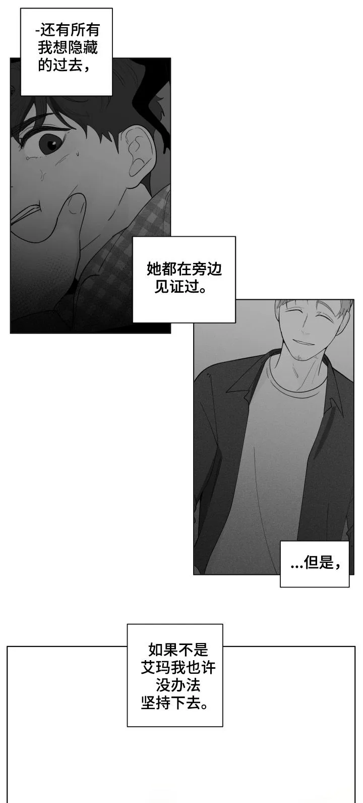 负面消息漫画漫画,第193章：【第二季】解开的衣领8图