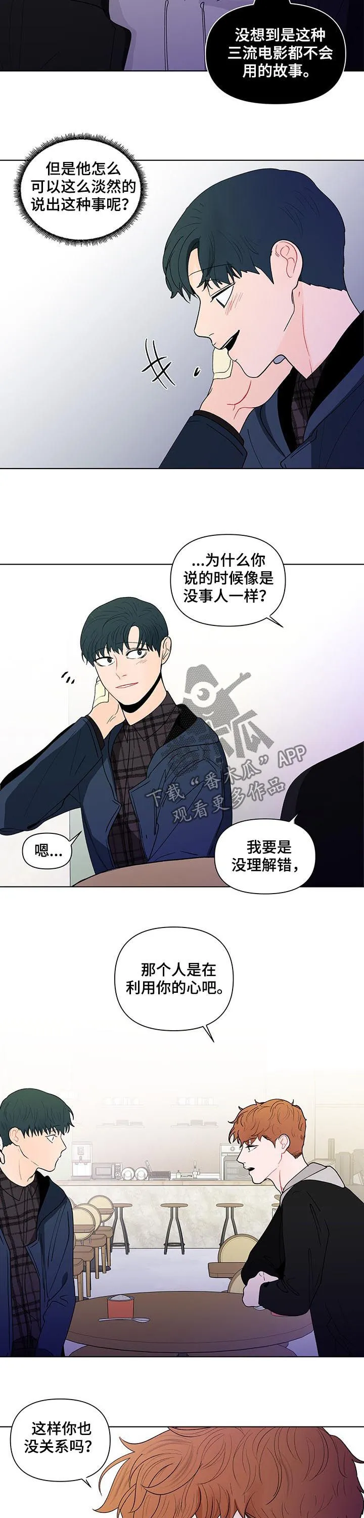 负面消息漫画漫画,第186章：【第二季】待在谷底9图