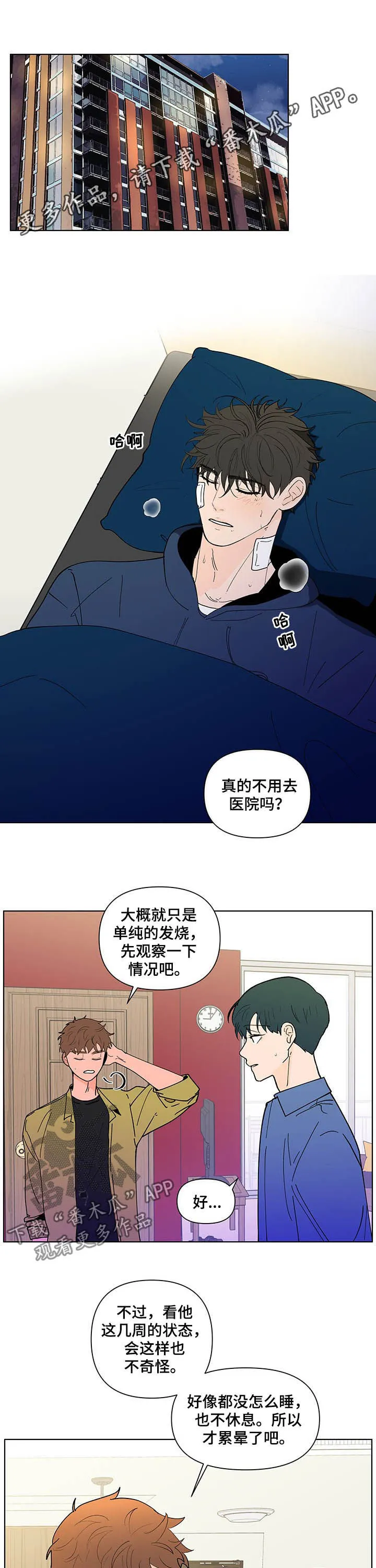 负面消息漫画漫画,第221章：【第二季】生病1图