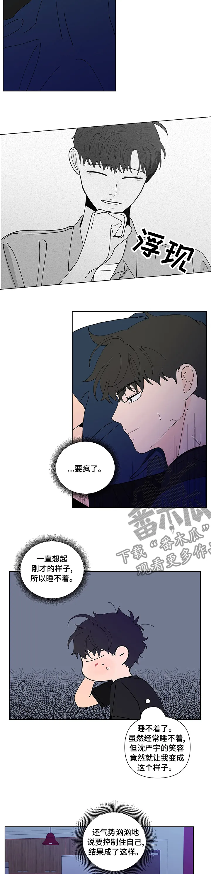 负面消息漫画漫画,第238章：【第二季】睡不着8图