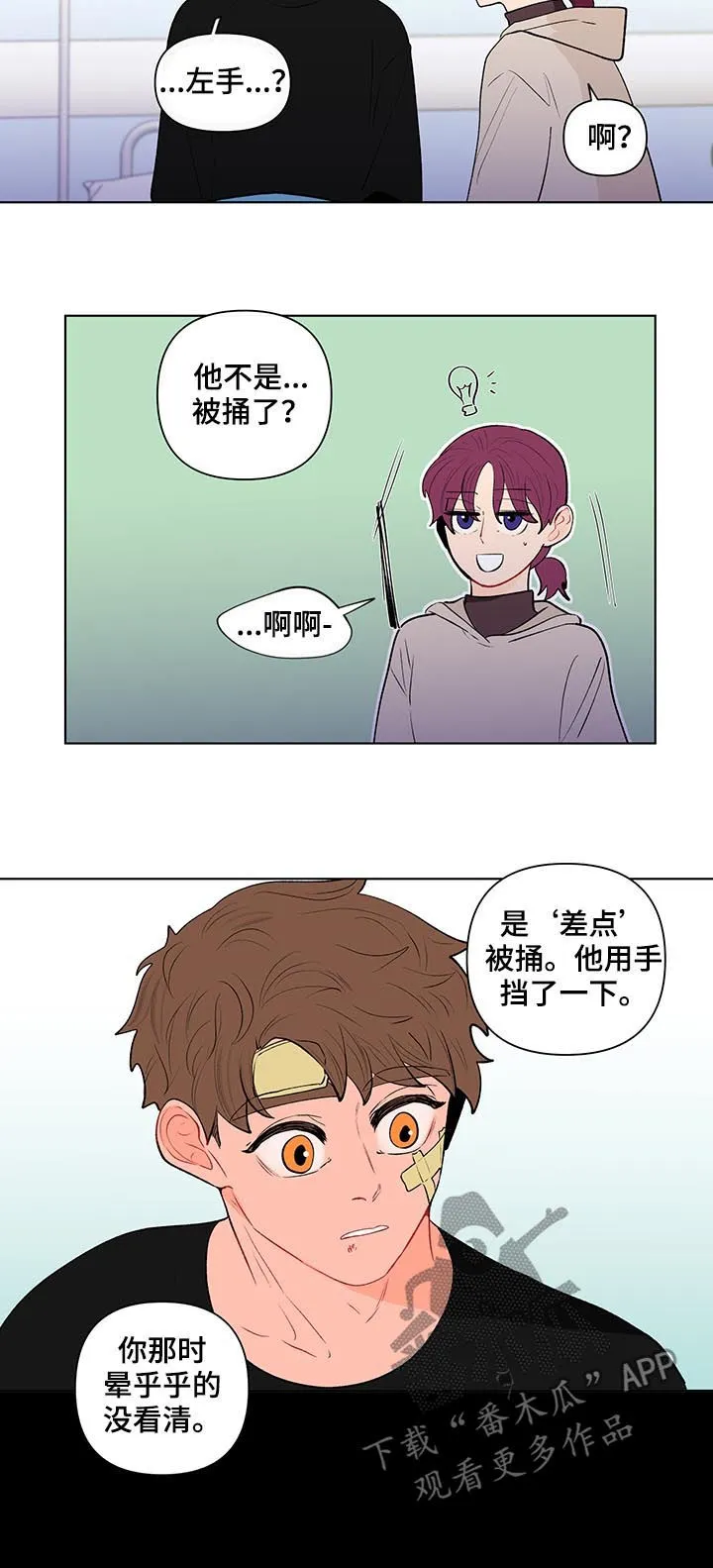 负面消息漫画漫画,第111章：疯子2图