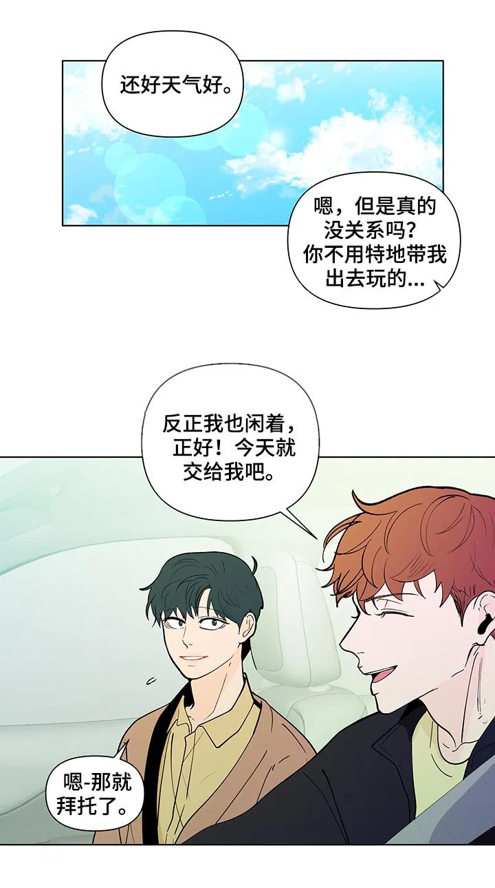 负面消息漫画漫画,第205章：【第二季】被表白3图