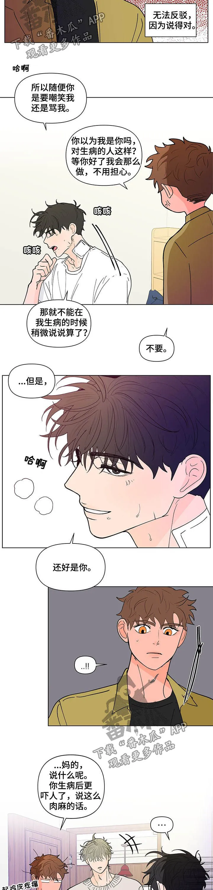 负面消息漫画漫画,第221章：【第二季】生病9图