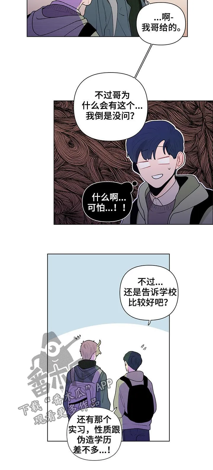 负面消息漫画漫画,第71章：威胁9图