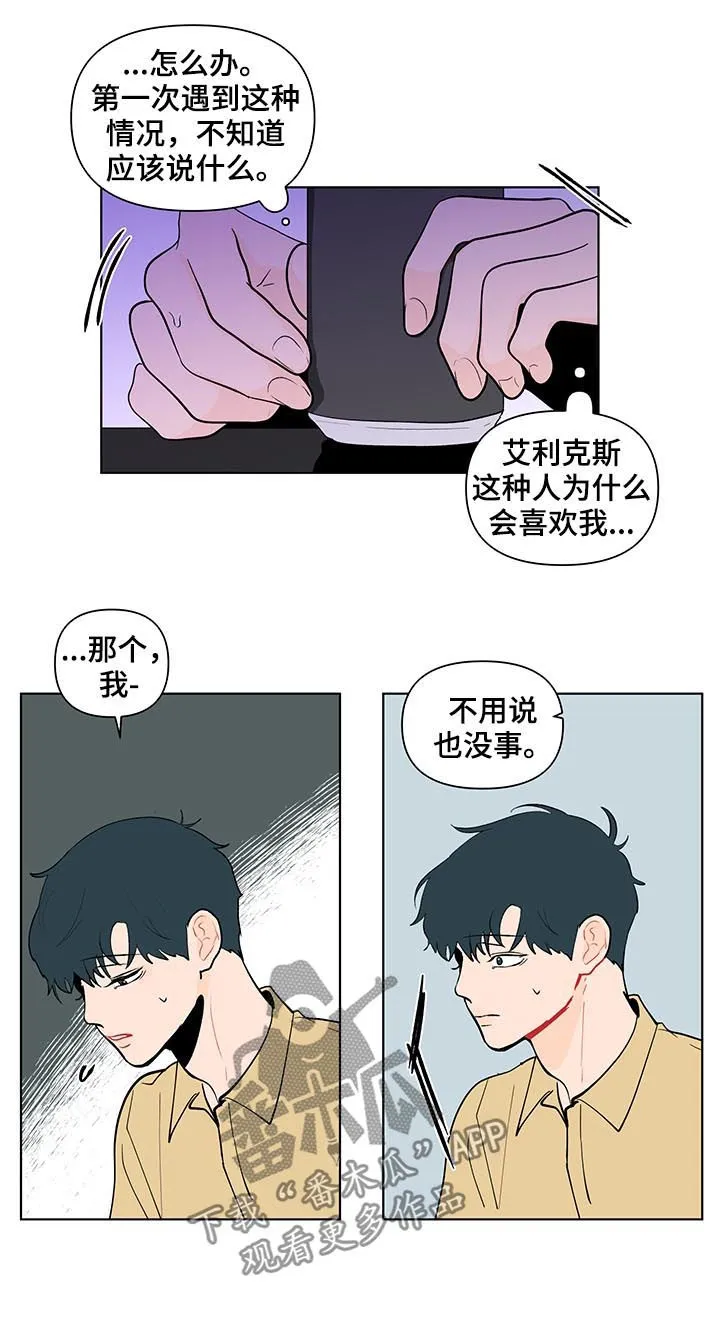 负面消息漫画漫画,第205章：【第二季】被表白17图