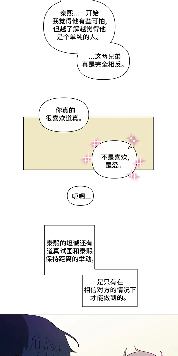 负面消息漫画漫画,第249章：【第二季】咨询时间14图