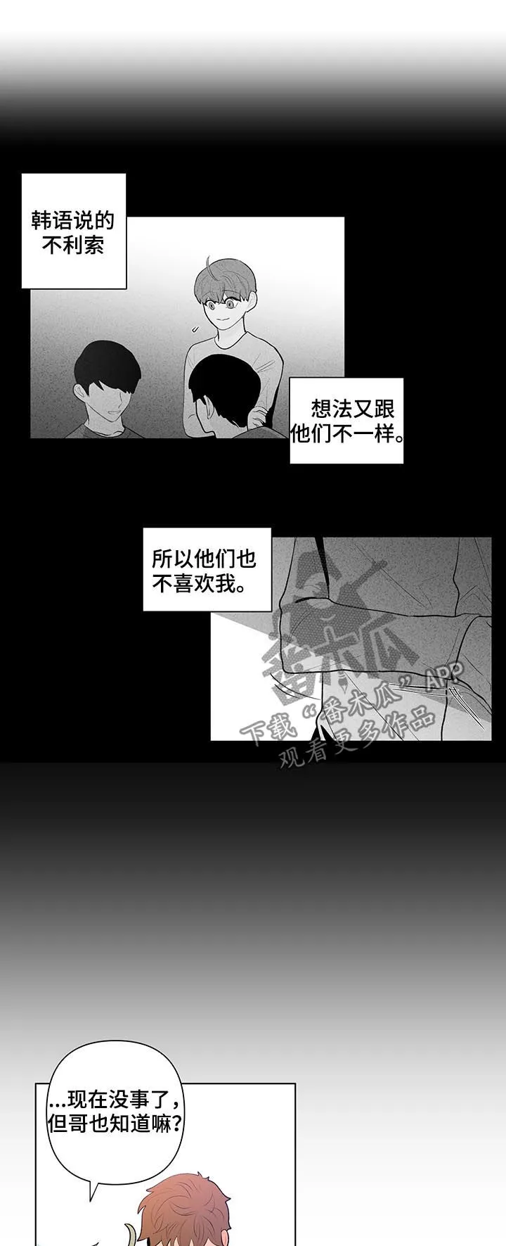 负面消息漫画漫画,第87章：差异6图