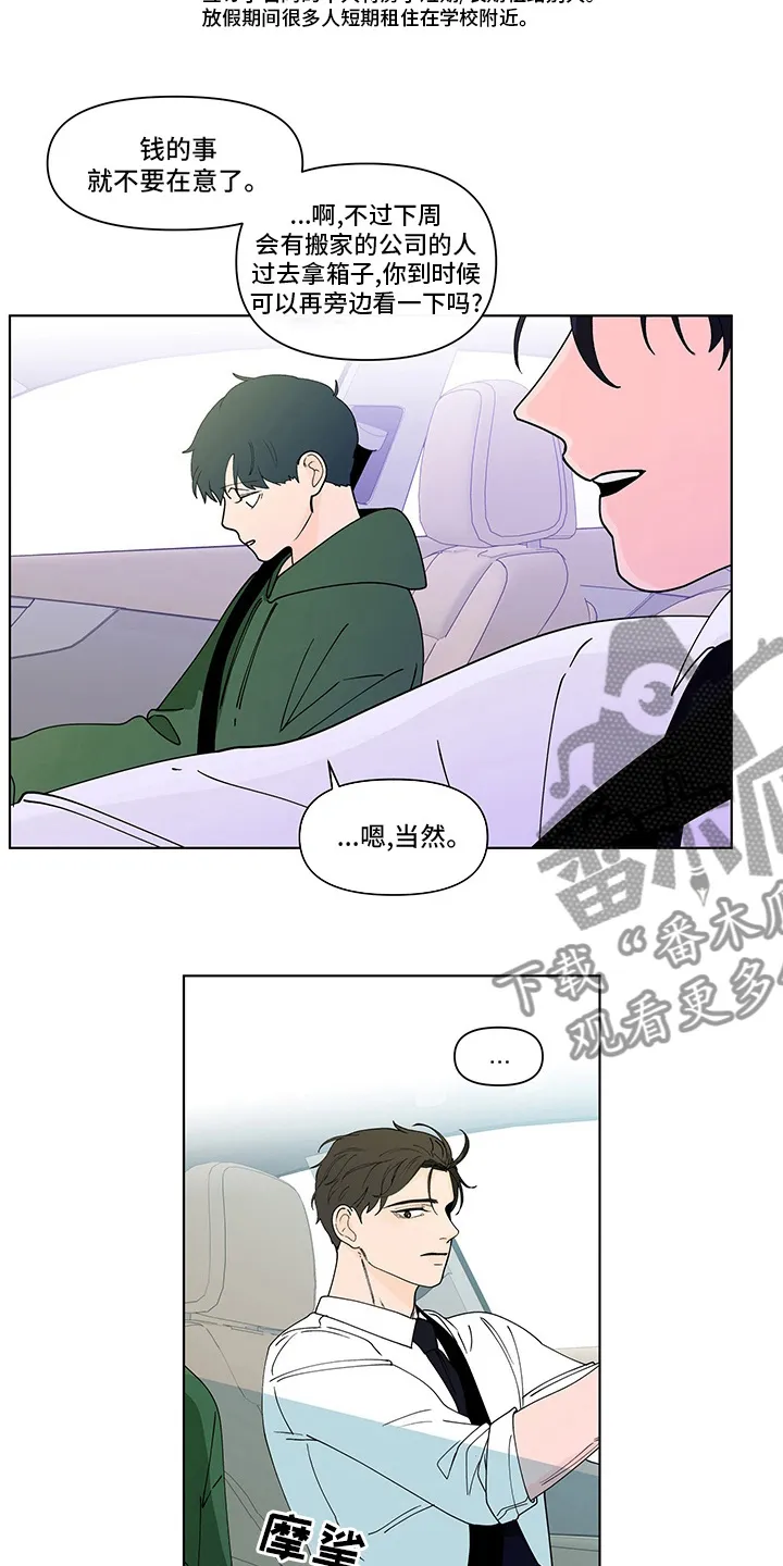 负面消息漫画漫画,第255章：【第二季】毫无保留2图