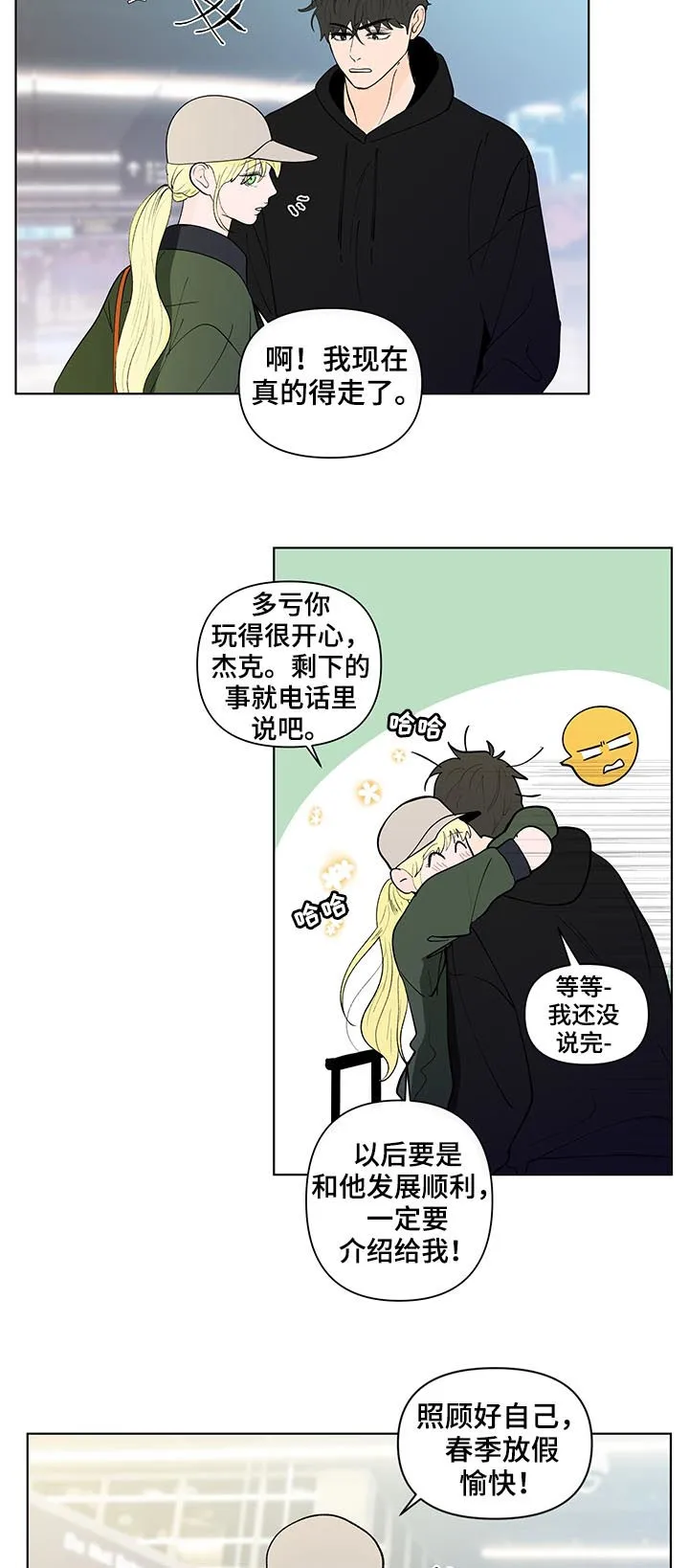 负面消息漫画漫画,第200章：【第二季】不爽9图