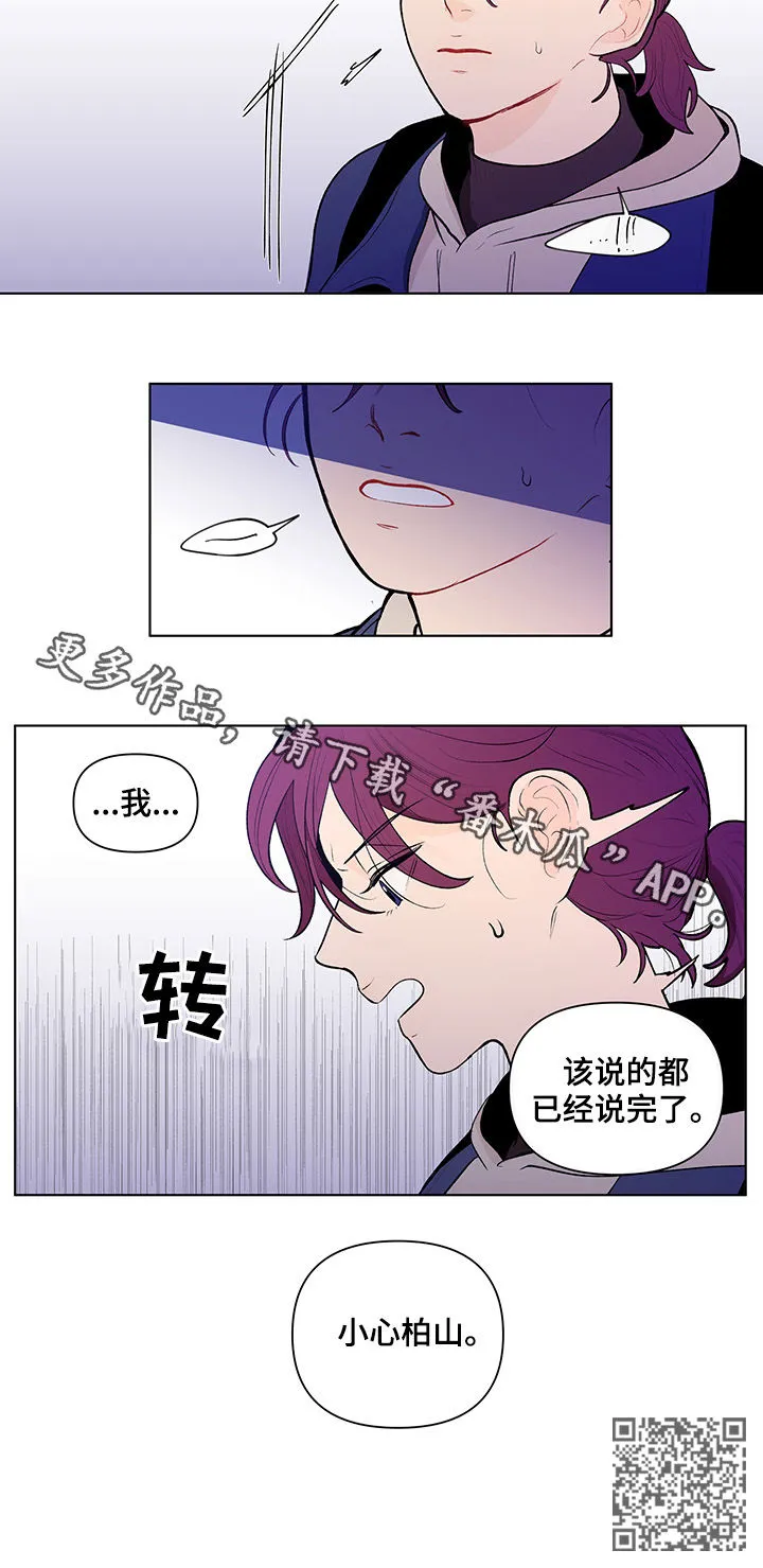 负面消息漫画漫画,第102章：说完了15图