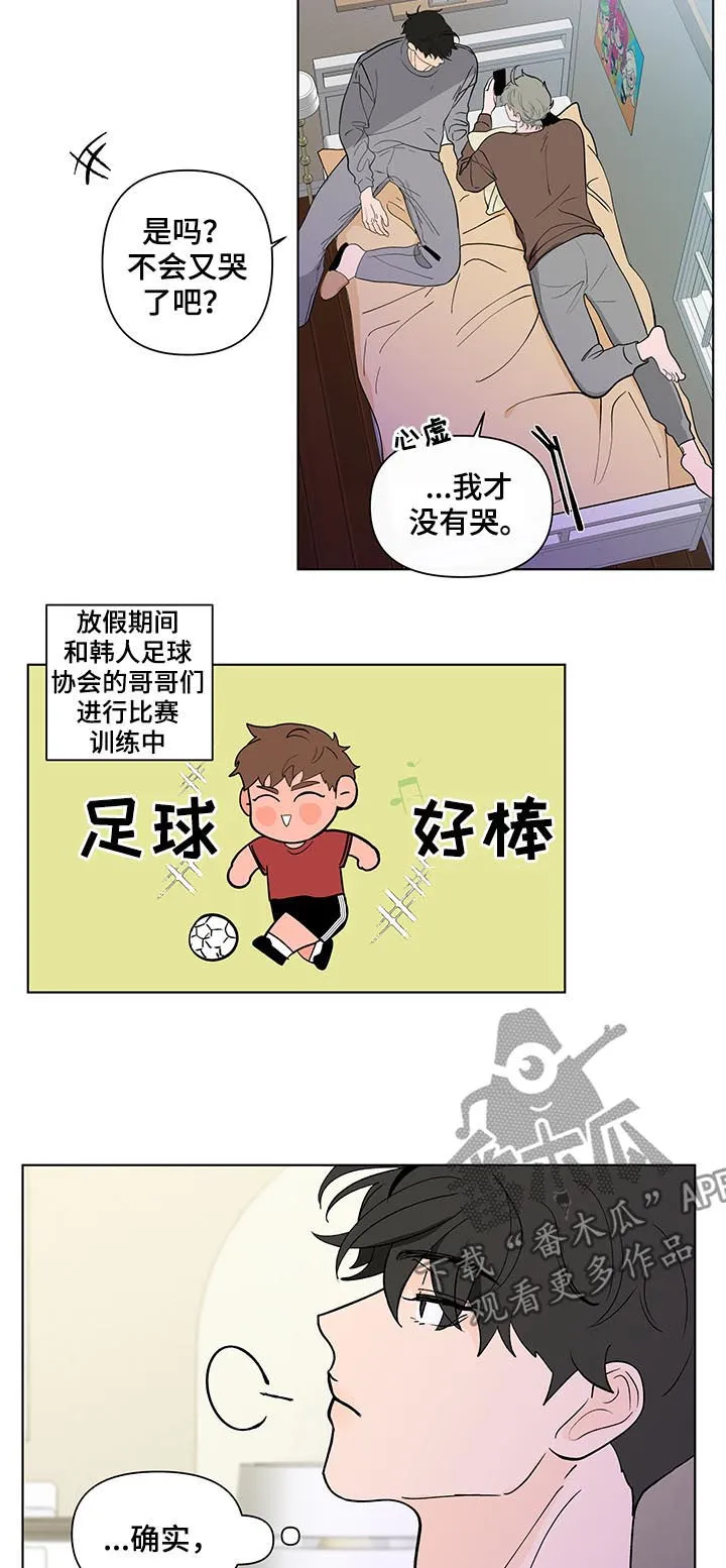 负面消息漫画漫画,第204章：【第二季】想他10图