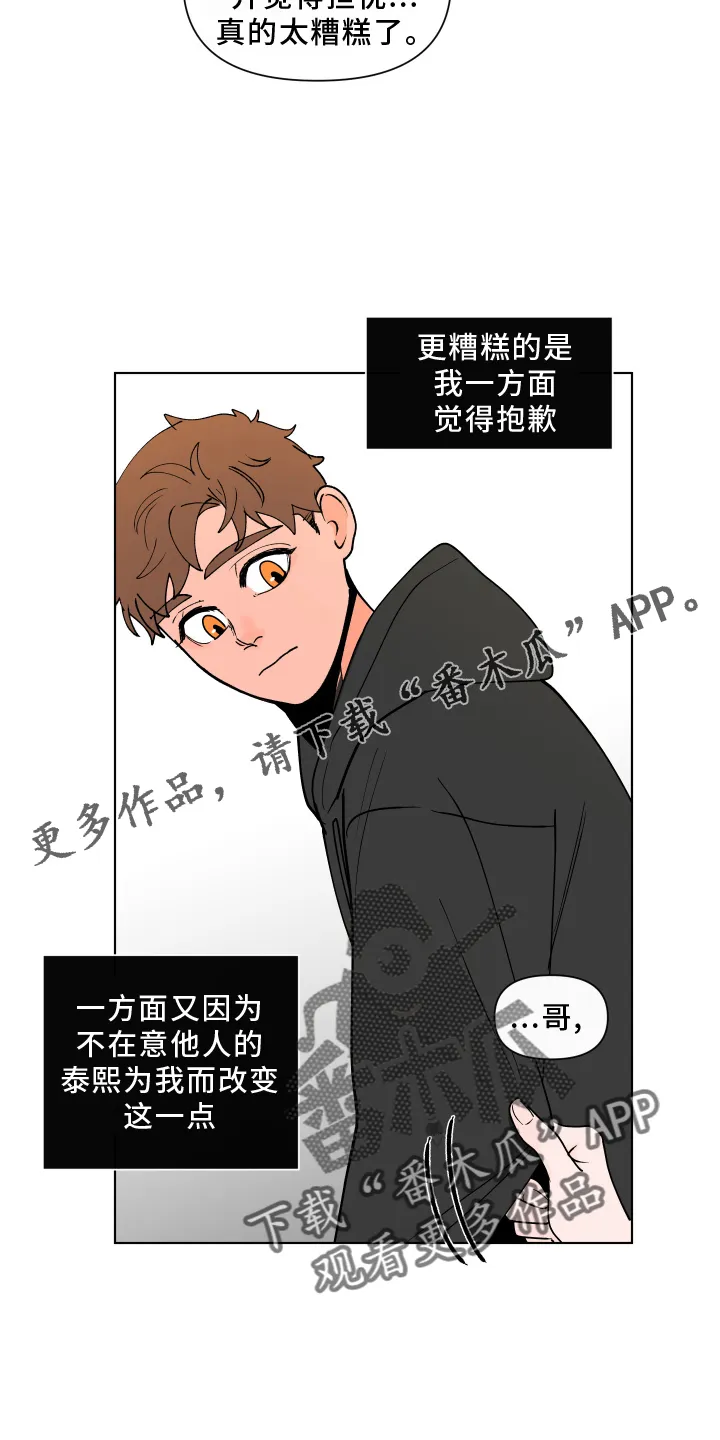 负面消息漫画漫画,第275章：【第二季番外】心急11图