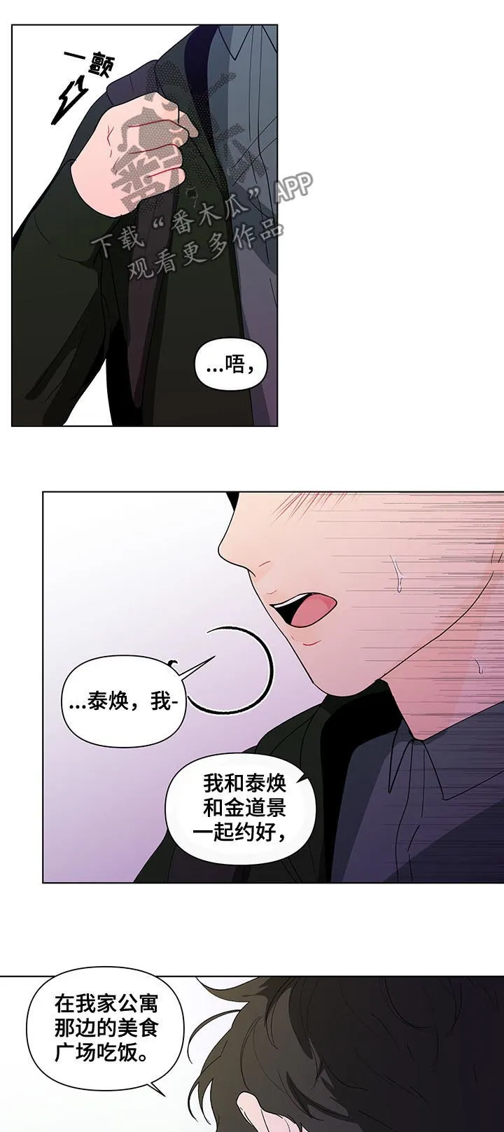 负面消息漫画漫画,第176章：【第二季】约好了18图