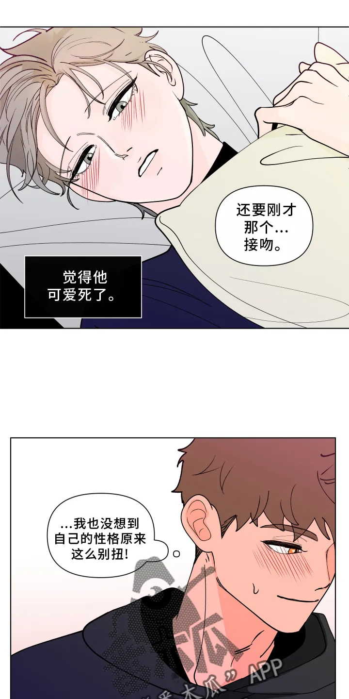 负面消息漫画漫画,第275章：【第二季番外】心急12图