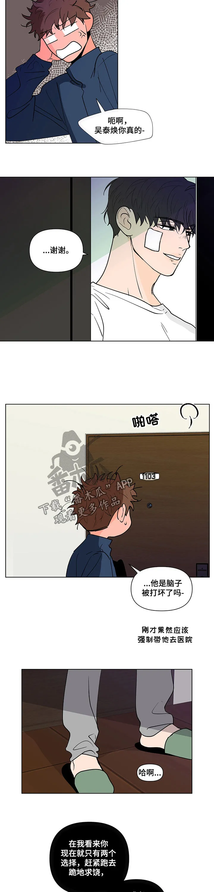 负面消息漫画漫画,第216章：【第二季】两个选择10图