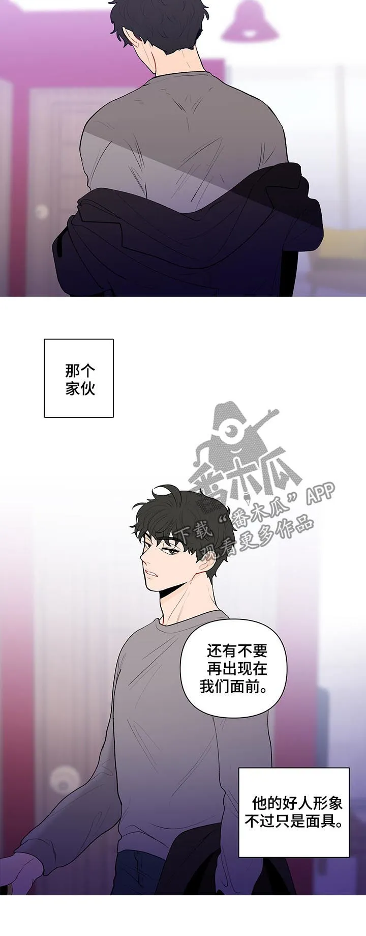 负面消息漫画漫画,第115章：我不同意10图