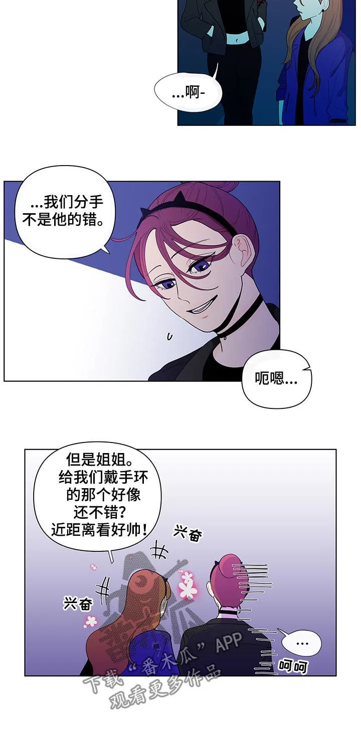 负面消息漫画漫画,第38章：前任7图