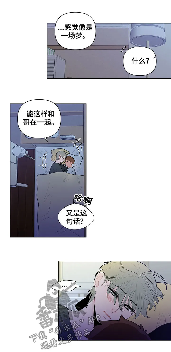 负面消息漫画漫画,第81章：想象些什么8图