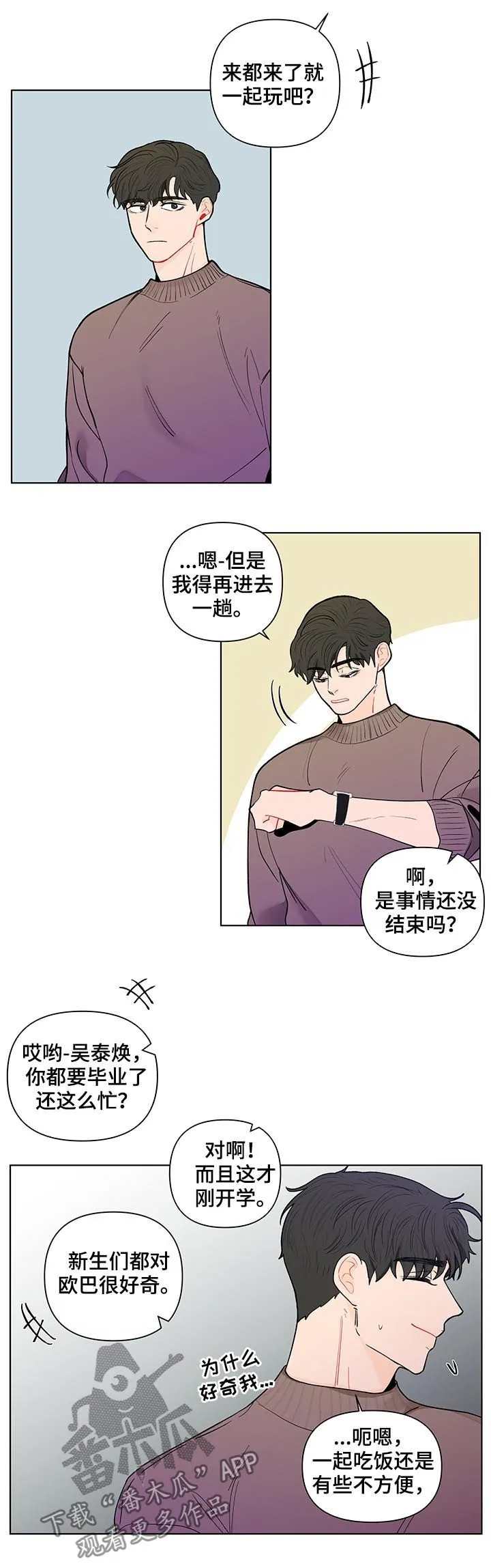 负面消息漫画漫画,第159章：【第二季】有人在等我5图