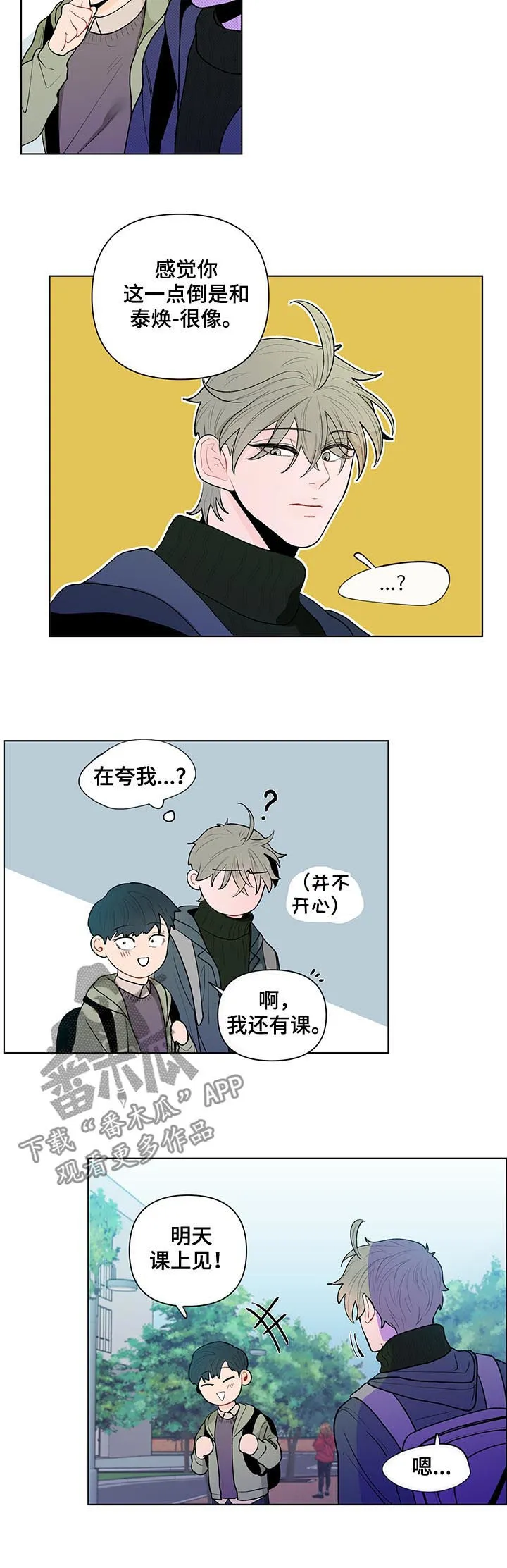 负面消息漫画漫画,第71章：威胁11图