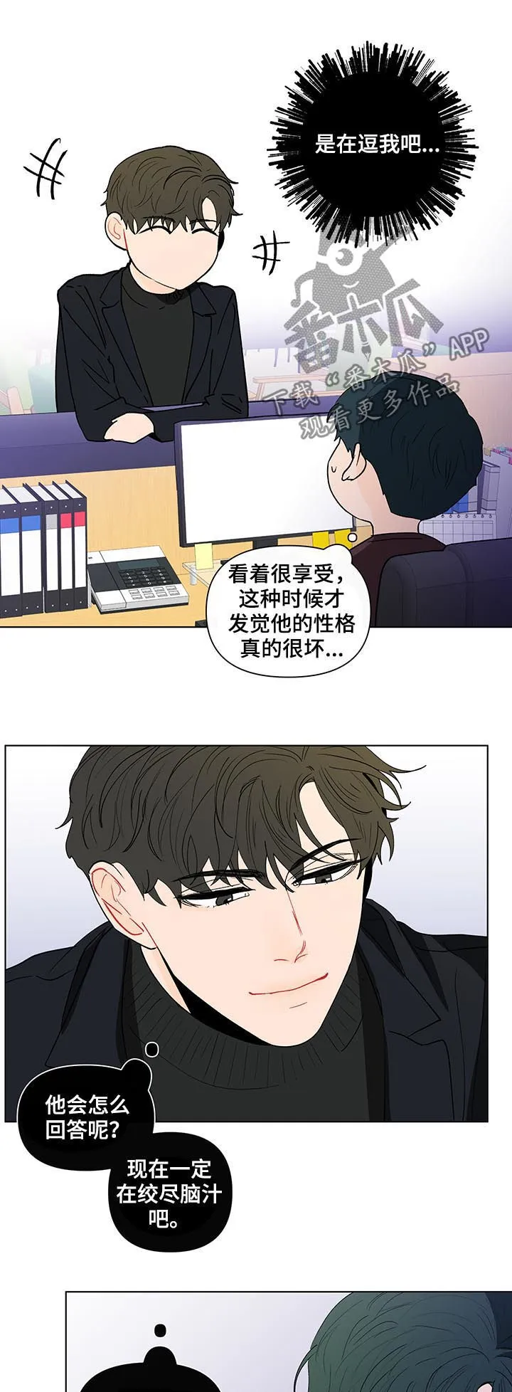 负面消息漫画漫画,第175章：【第二季】我想去你家18图