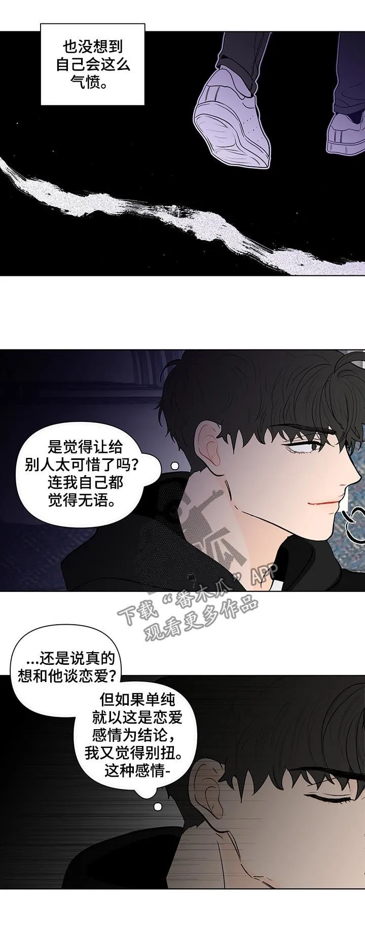 负面消息漫画漫画,第207章：【第二季】突然出现9图