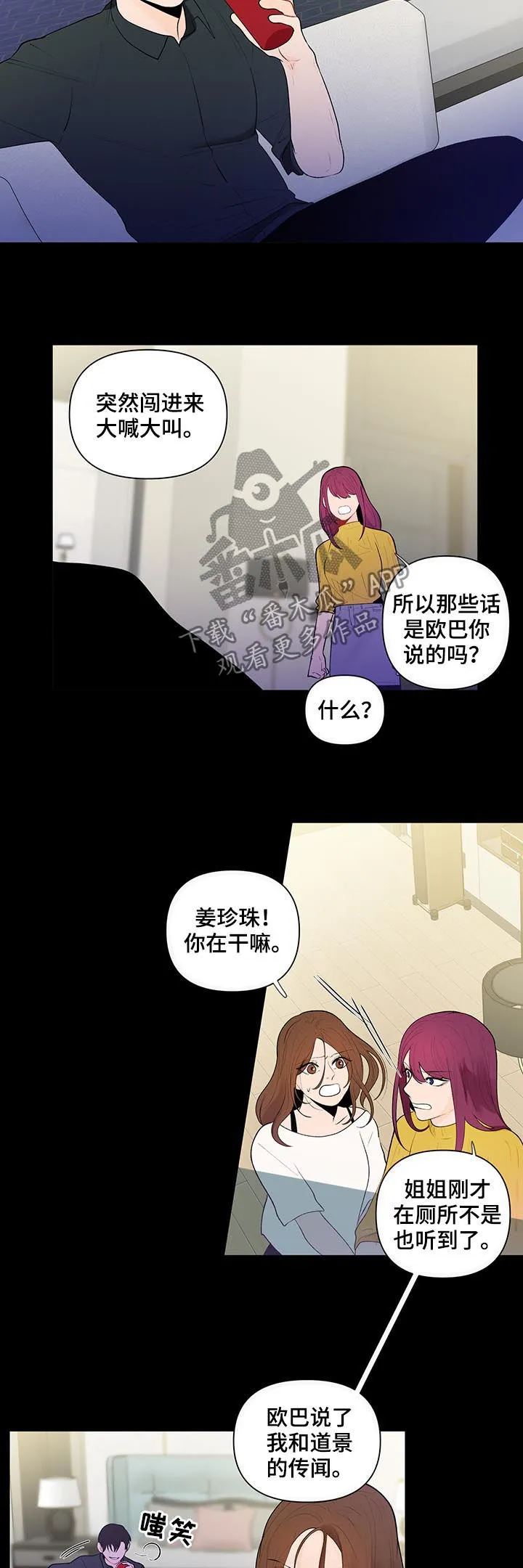 负面消息漫画漫画,第56章：争吵3图