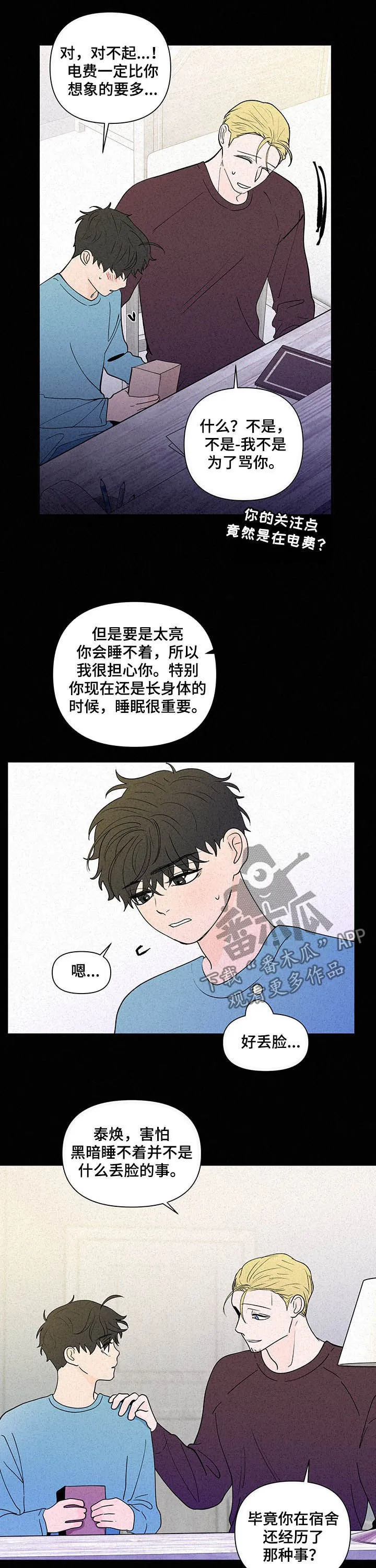 负面消息漫画漫画,第223章：【第二季】噩梦8图