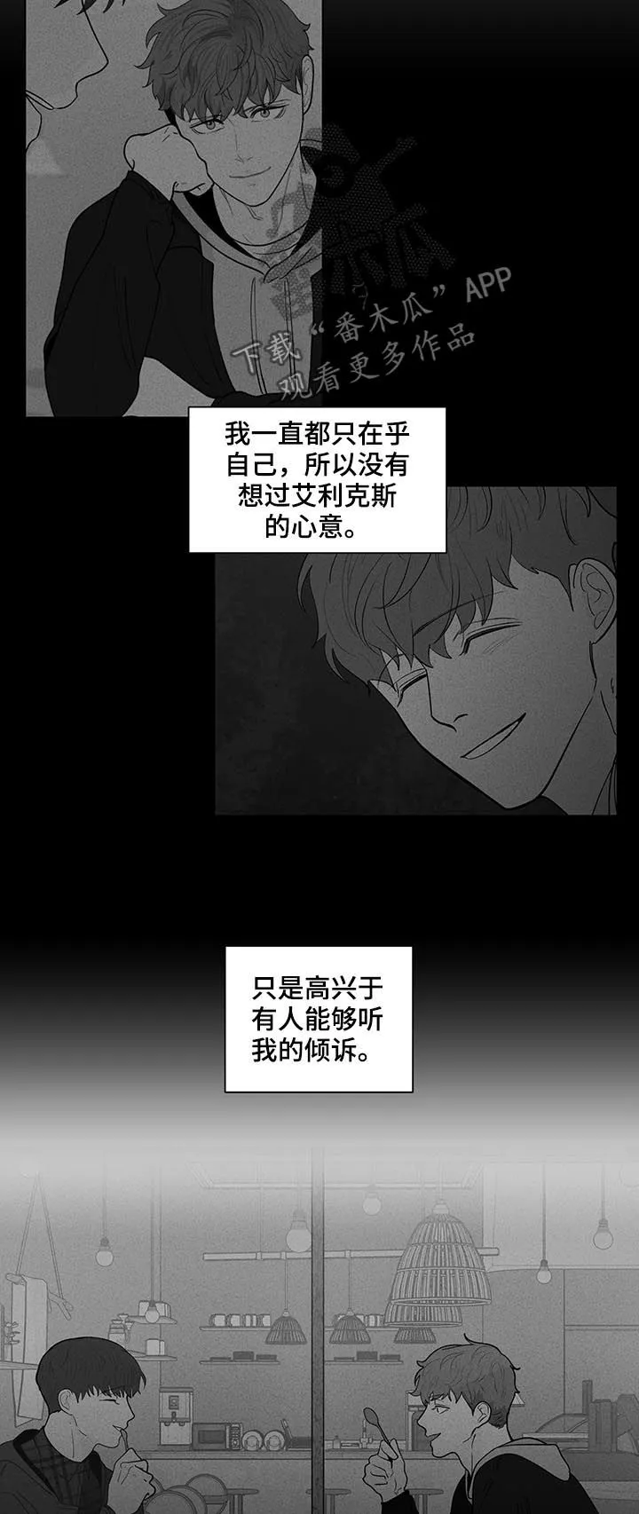 负面消息漫画漫画,第205章：【第二季】被表白19图