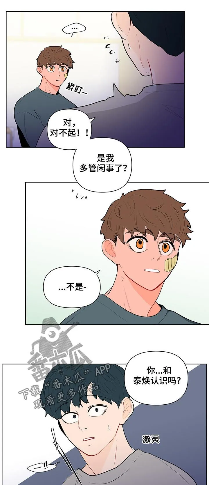 负面消息漫画漫画,第116章：是特别的9图