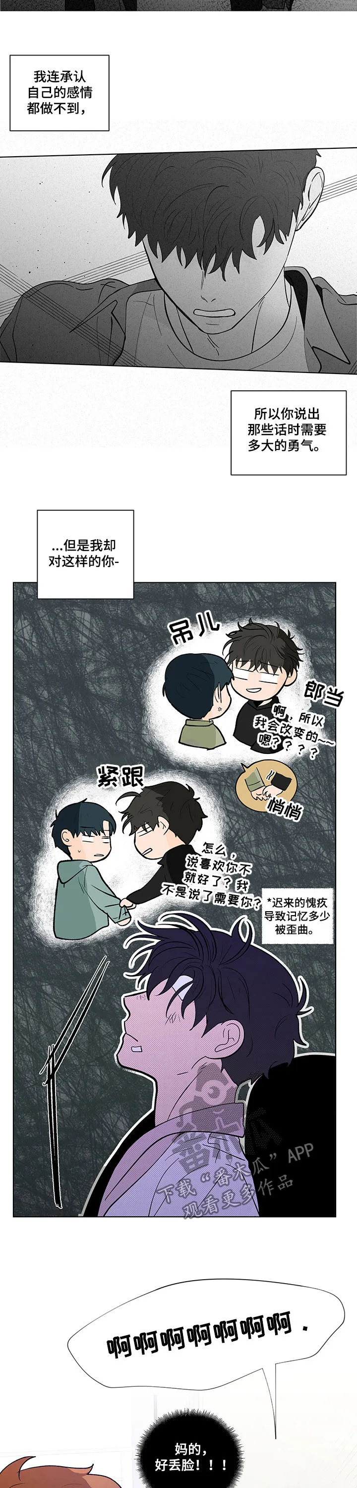 负面消息漫画漫画,第216章：【第二季】两个选择4图