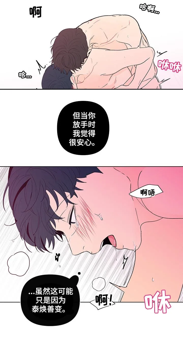 负面消息漫画漫画,第189章：【第二季】睡着了14图