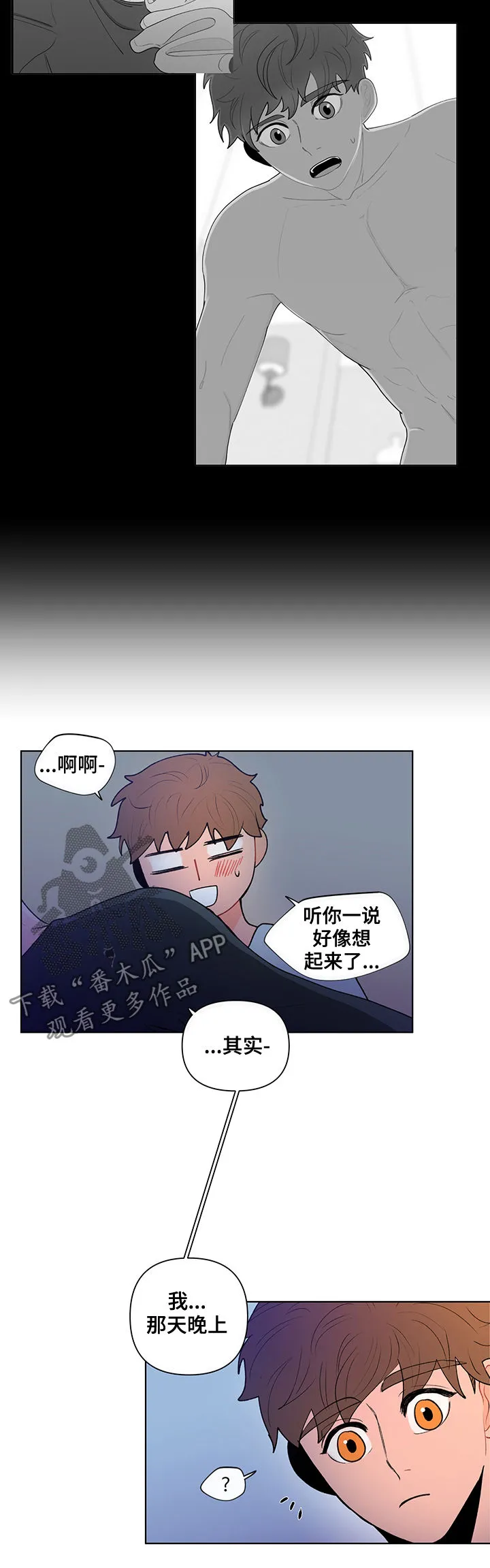 负面消息漫画漫画,第81章：想象些什么10图