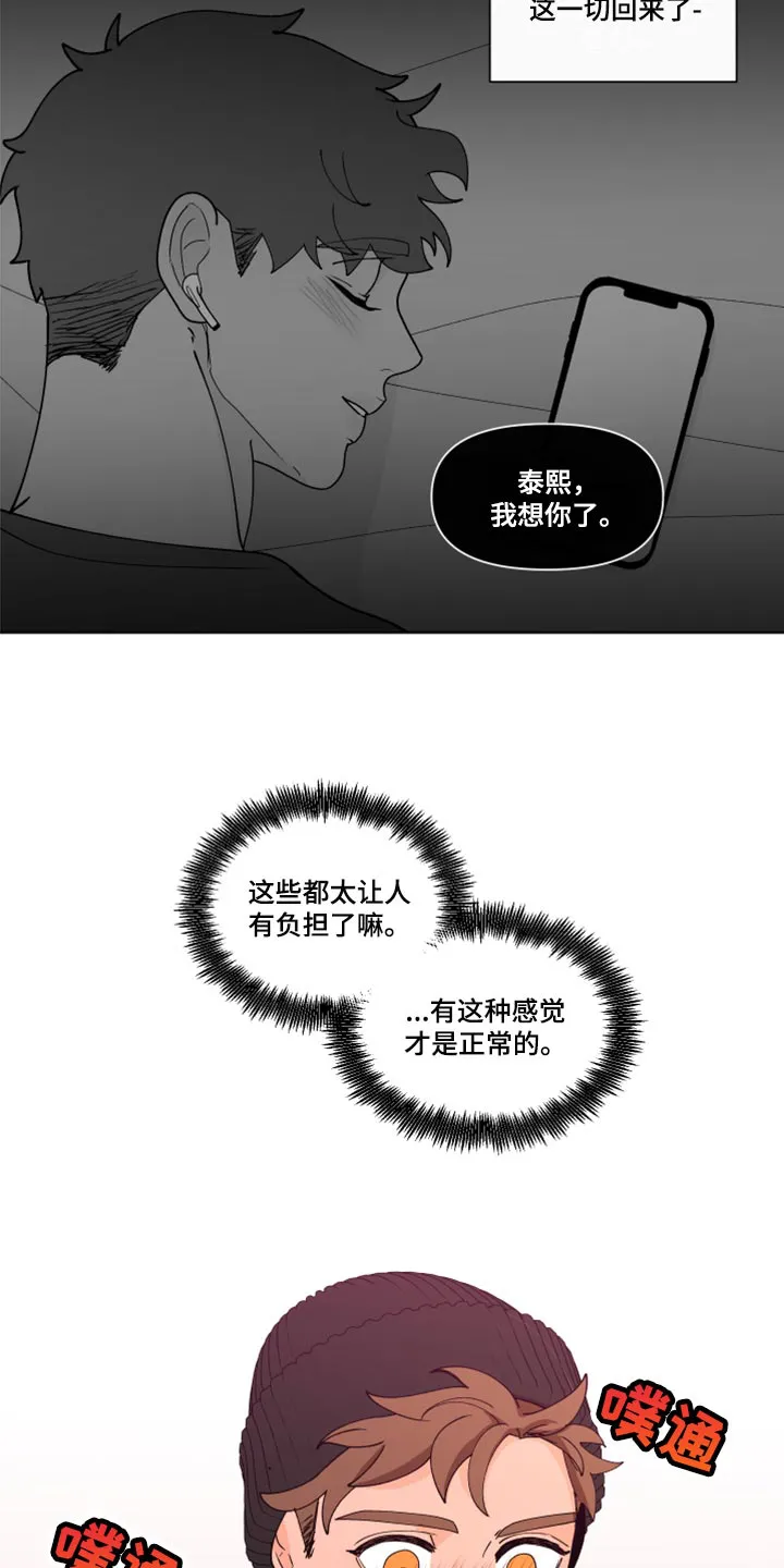 负面消息漫画漫画,第272章：【第二季番外】我好想你20图