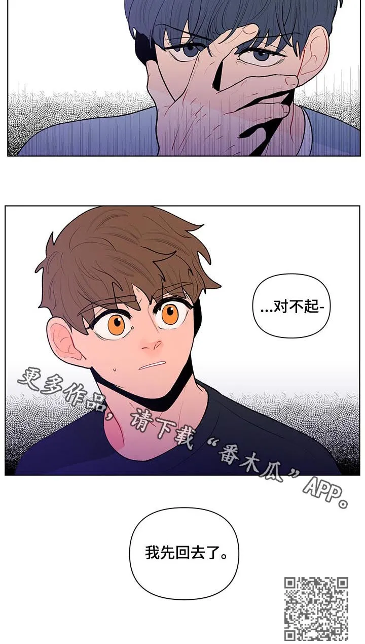 负面消息漫画漫画,第99章：一点都不好笑12图