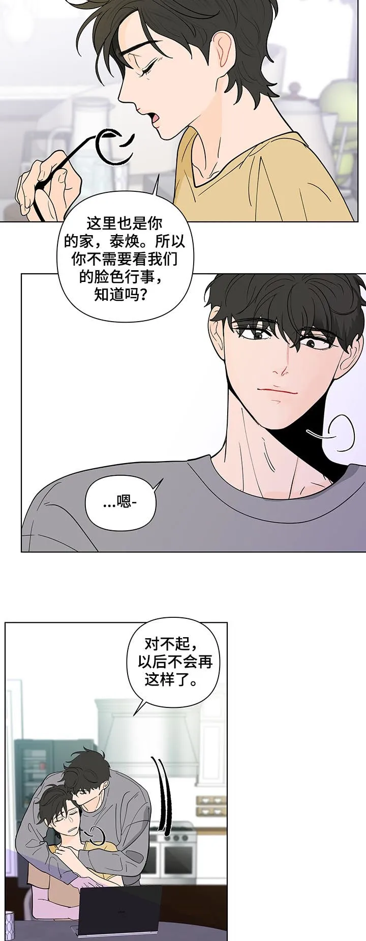 负面消息漫画漫画,第204章：【第二季】想他5图