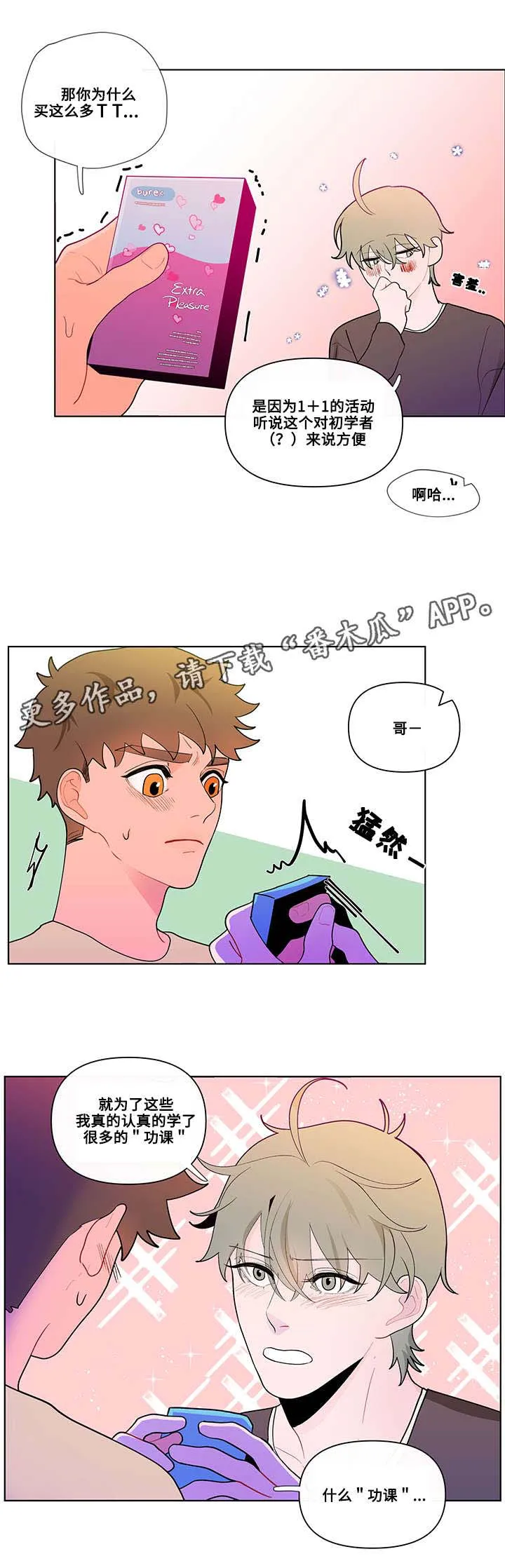 负面消息漫画漫画,第29章：功课11图