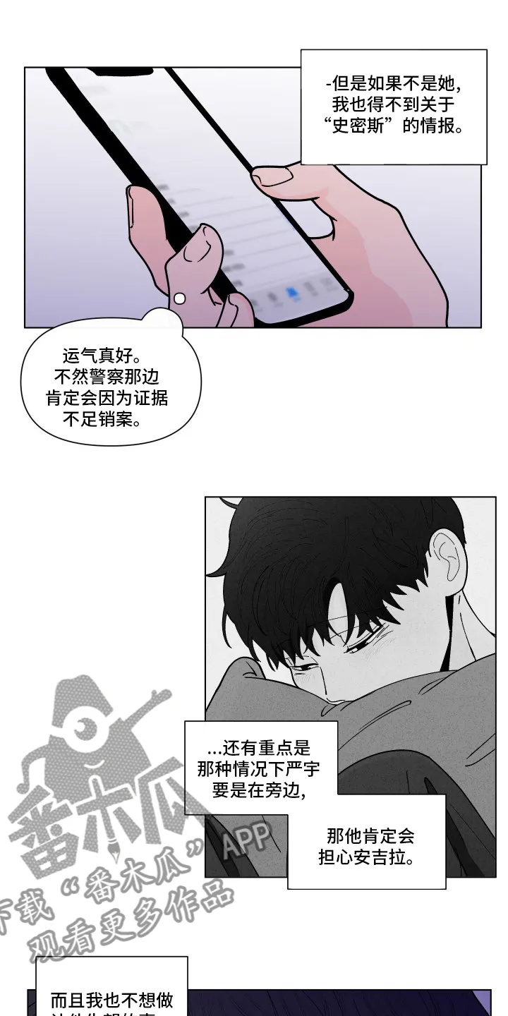 负面消息漫画漫画,第257章：【第二季】决定2图