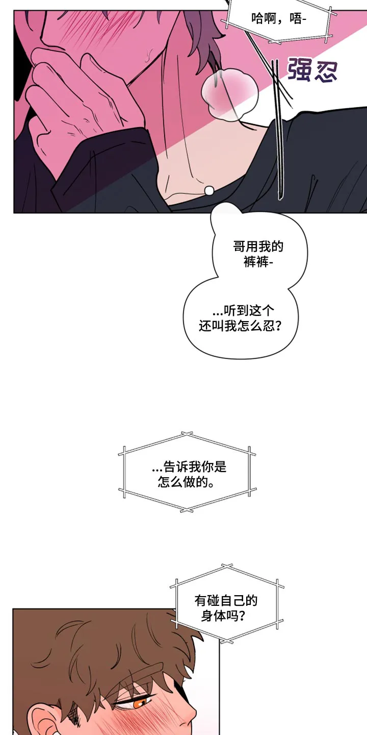 负面消息漫画漫画,第270章：【第二季番外】觉得不够7图