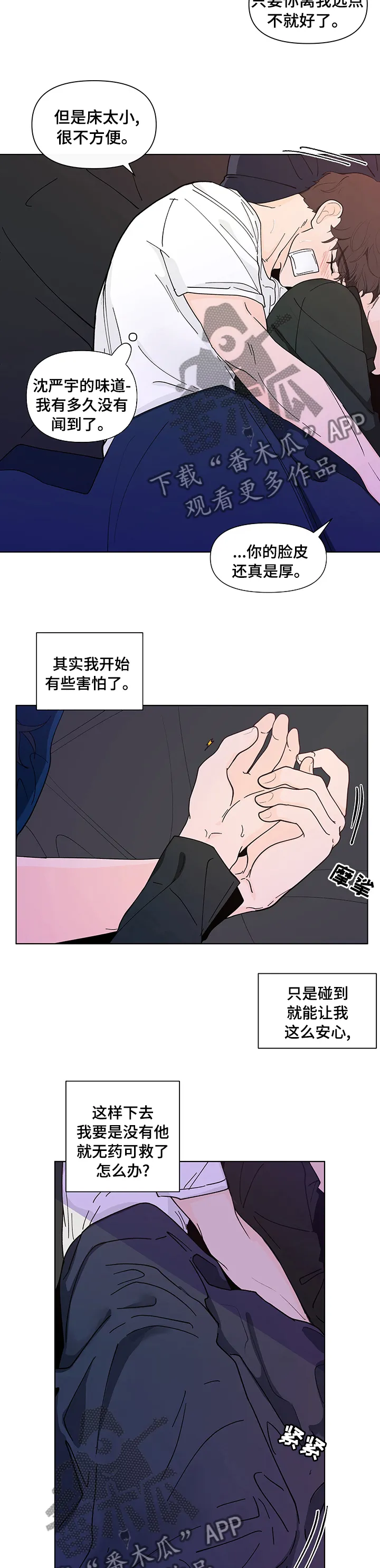 负面消息漫画漫画,第226章：【第二季】是因为我吗7图