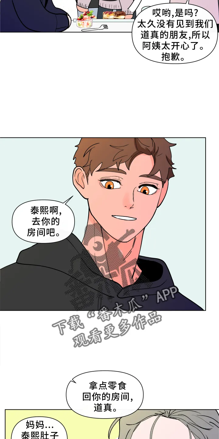 负面消息漫画漫画,第274章：【第二季番外】见家长14图