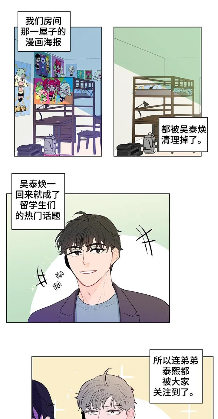 负面消息漫画漫画,第95章：完蛋了6图