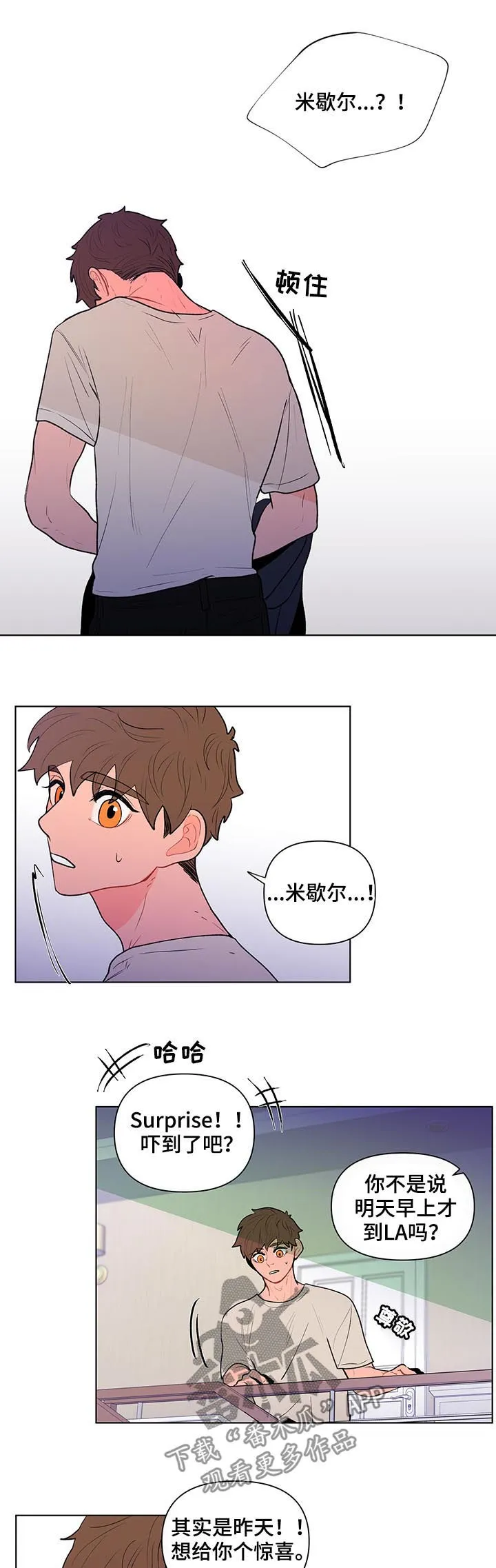 负面消息漫画漫画,第75章：惊喜10图