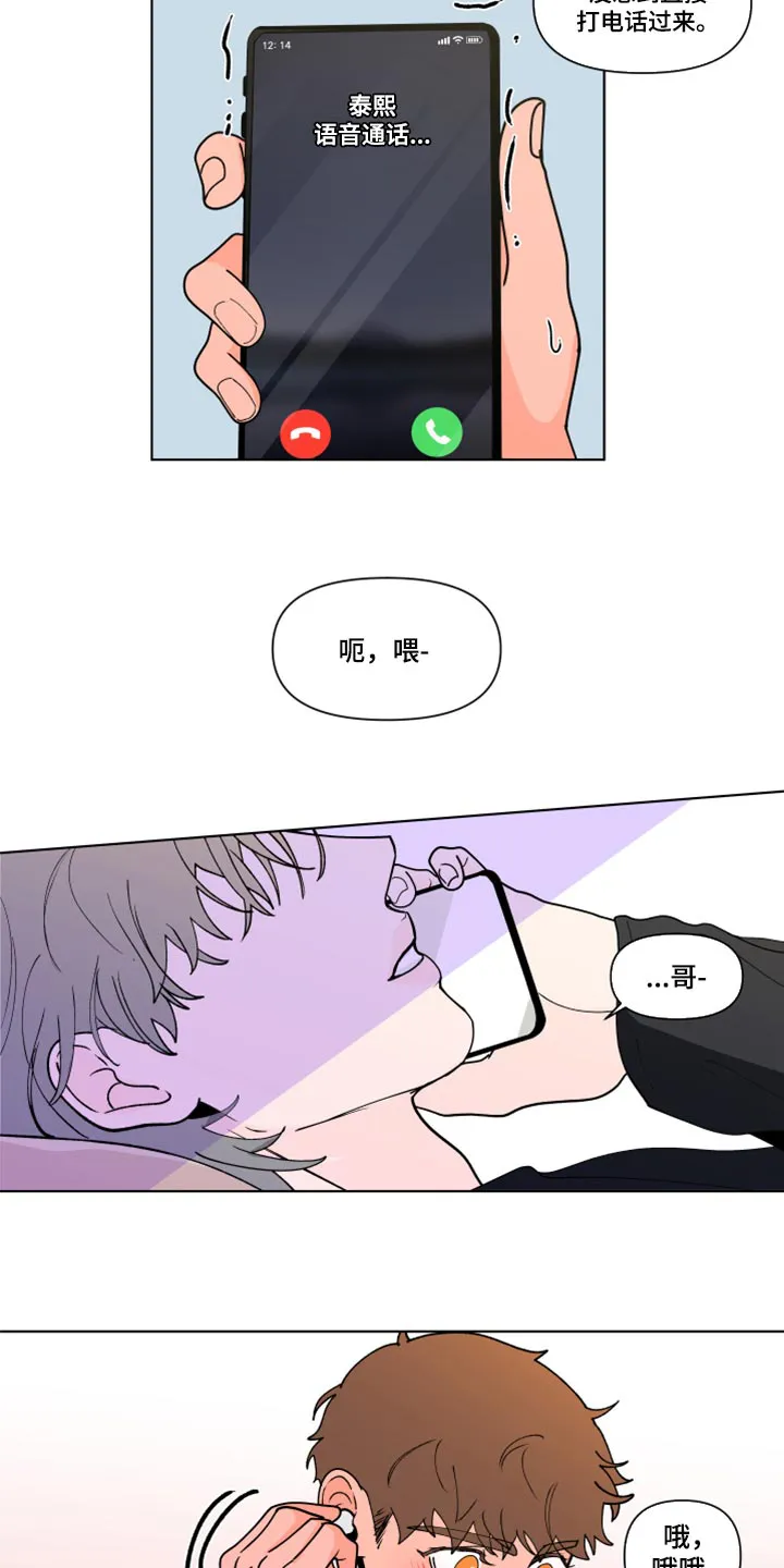 负面消息漫画漫画,第269章：【第二季番外】理性和贪念2图