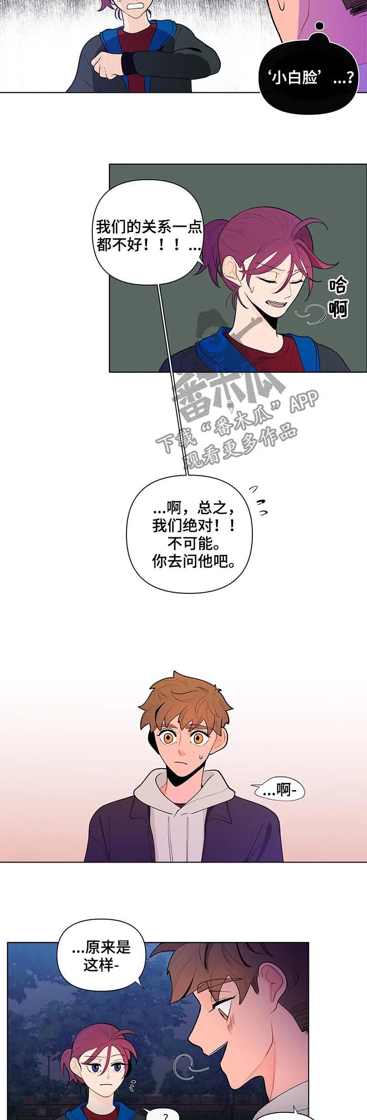 负面消息漫画漫画,第62章：吃醋3图