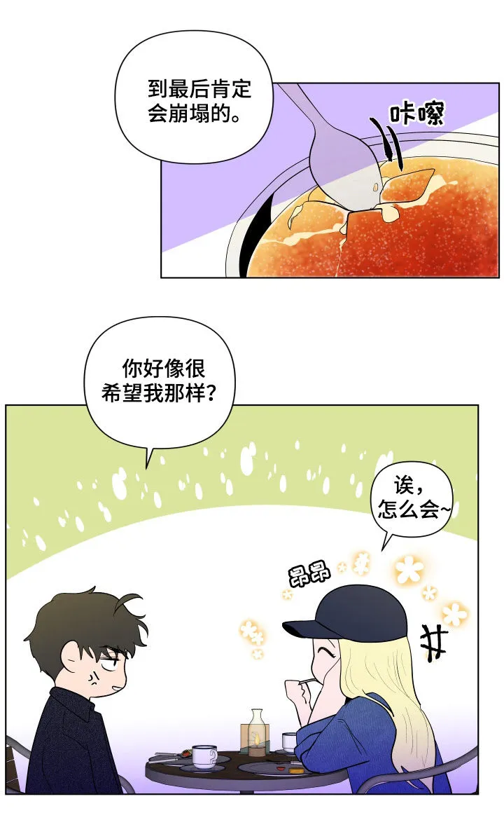 负面消息漫画漫画,第193章：【第二季】解开的衣领15图