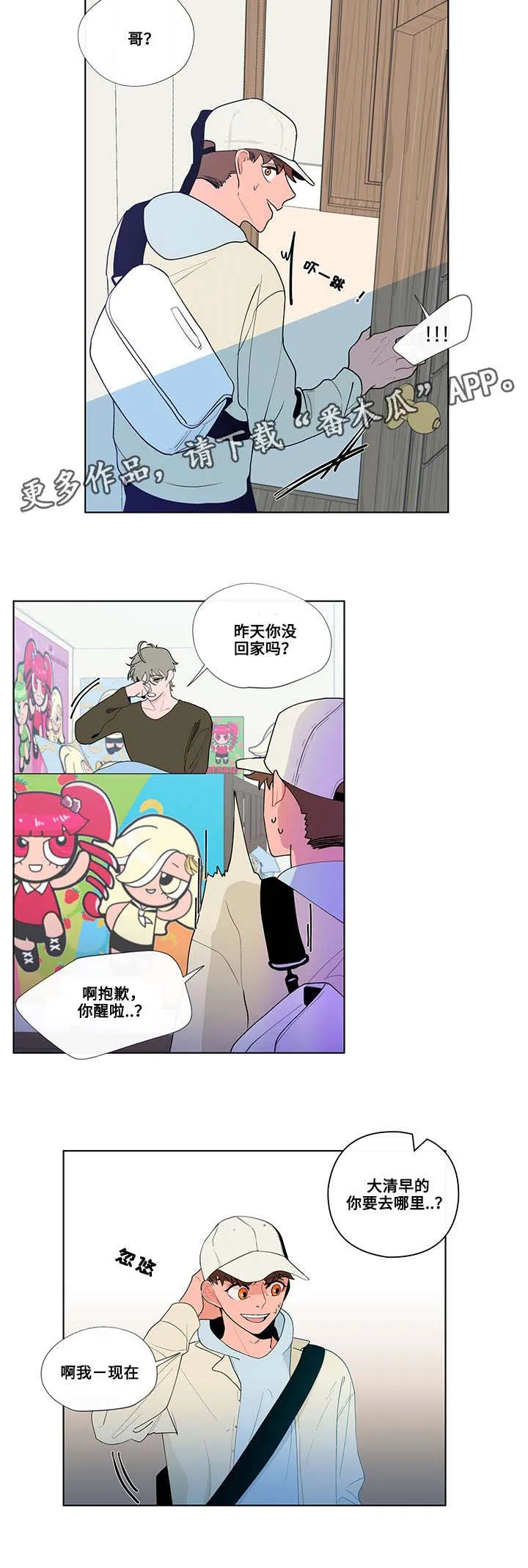 负面消息漫画漫画,第25章：见面2图