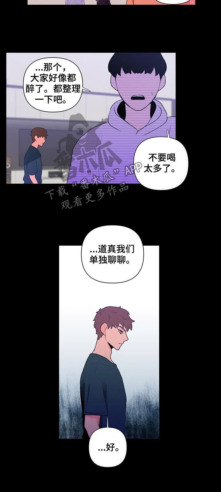 负面消息漫画漫画,第48章：真相6图